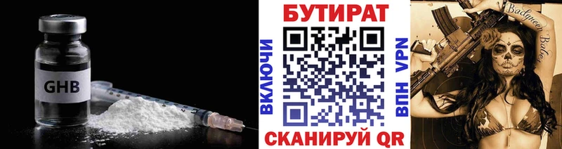 Бутират 1.4BDO  Десногорск 